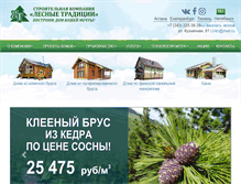 Tablet Screenshot of lestrad.ru